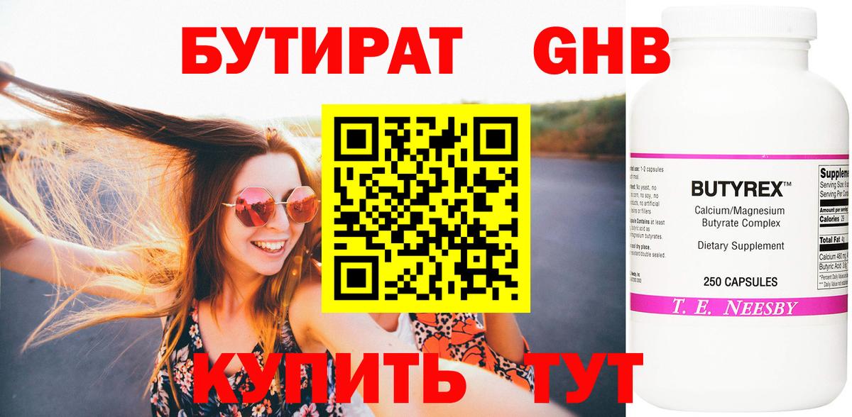 БУТИРАТ вода Янаул