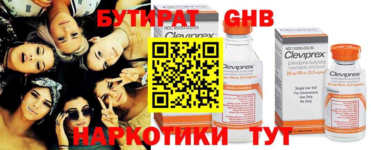 Янаул  БУТИРАТ  Вход с VPN  БУТИРАТ Butirat 