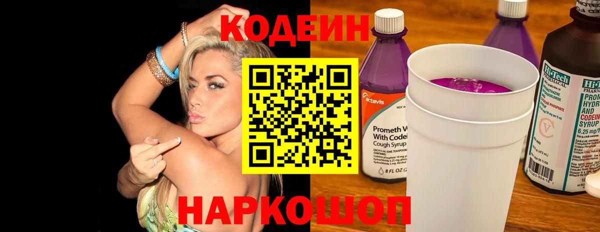 Янаул  Кодеиновый сироп Lean напиток Lean (лин)  Вход с VPN 