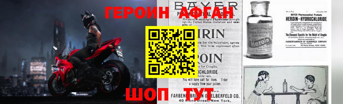 ГЕРОИН  Вход с VPN  Янаул  Героин Афган 