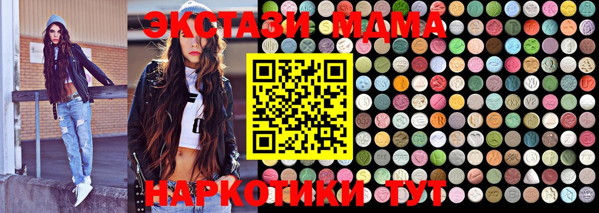MDMA кристаллы  МДМА crystal  Вход с VPN  Янаул 