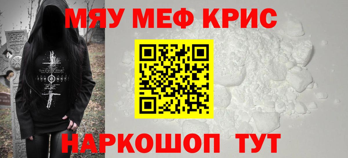 Меф мука Янаул