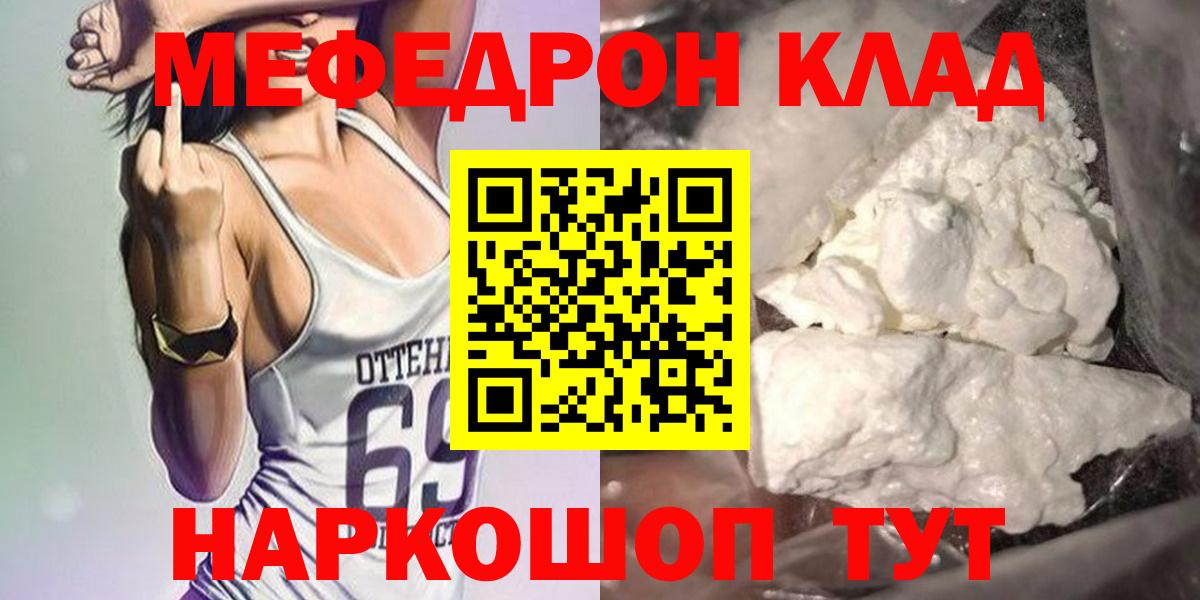 МЯУ-МЯУ VHQ  Вход с VPN  Меф  Янаул  Мефедрон мяу мяу 