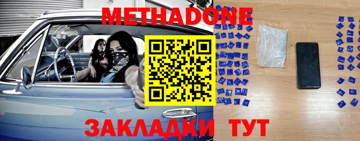 Метадон кристалл  Вход с VPN  Янаул  МЕТАДОН мёд 